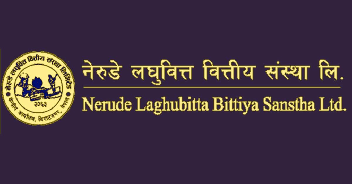नेरुडे लघुवित्तले बोलायो साधारणसभा, २३ प्रतिशत लाभांश पारित गर्ने