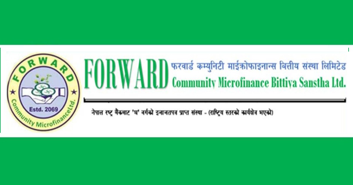फरवार्ड माइक्रोफाइनान्सले घोषणा गर्यो अहिलेसम्मकै कम लाभांश