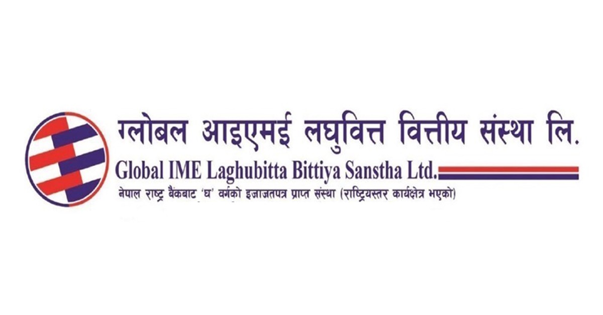 ग्लोबल आइएमई लघुवित्तले माग्यो कर्मचारी, कति चाहिँन्छ शैक्षिक योग्यता ? 