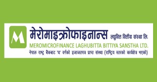 मेरो माइक्रोफाइनान्स लघुवित्तले माग्यो कर्मचारी, कति चाहिँन्छ शैक्षिक योग्यता ? 