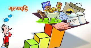 खाद्य वस्तुमा उच्च मूल्यवृद्धि, के को मूल्य कति बढ्यो ?