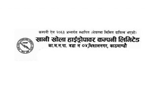खानी खोला हाइड्रोपावरले बोलायो साधारणसभा