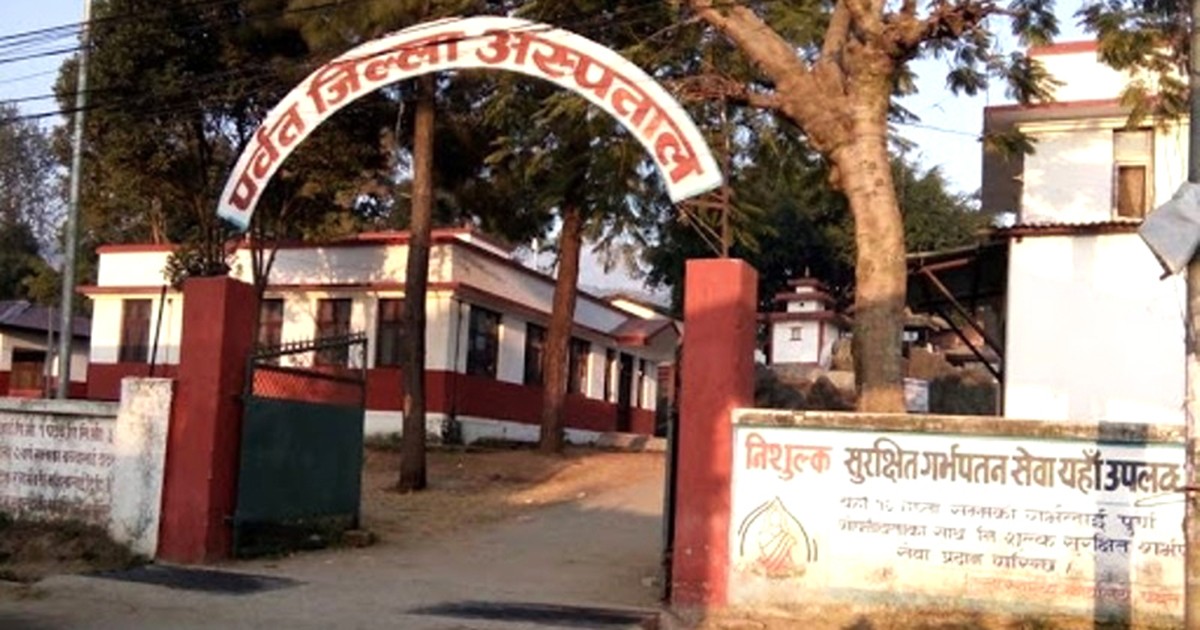पर्वत अस्पताललाई २ करोडका उपकरण हस्तान्तरण