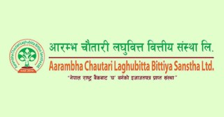 आरम्भ चौतारी लघुवित्तको वार्षिक साधारणसभा आह्वान