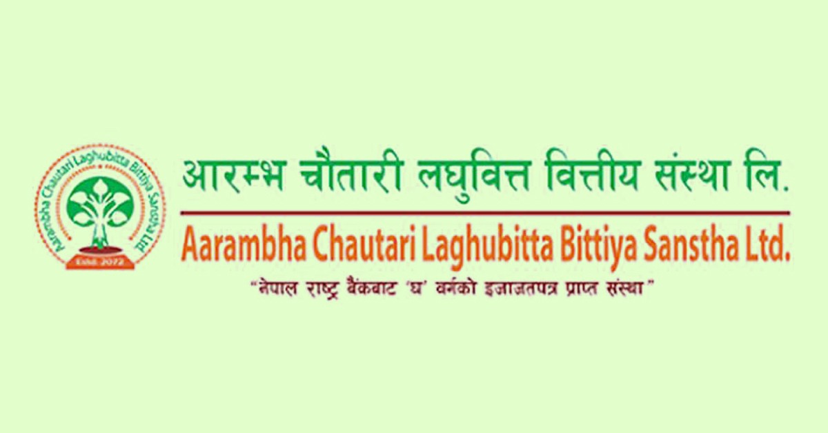 आरम्भ चौतारी लघुवित्तको वार्षिक साधारणसभा आह्वान