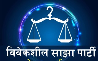 विवेकशील साझाका संयोजक मिलन पाण्डे निष्कासित, साधारण सदस्य समेत नरहने गरी कारबाही