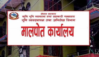 कम्प्युटर अधिकृतको भरमा भूमि सुधार तथा मालपोत कार्यालय