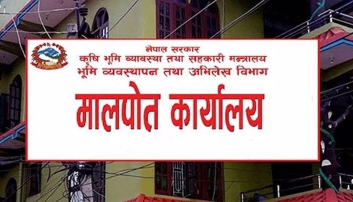 कम्प्युटर अधिकृतको भरमा भूमि सुधार तथा मालपोत कार्यालय