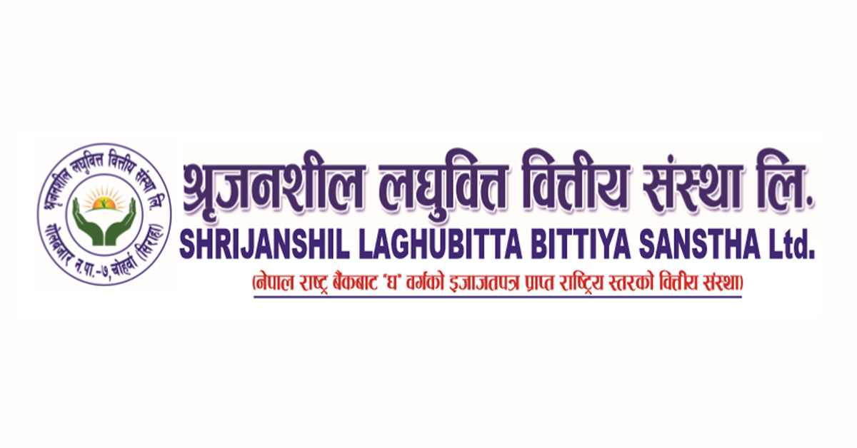 श्रृजनशील लघुवित्तले बोलायो साधारणसभा, बुक क्लोज कहिले ?