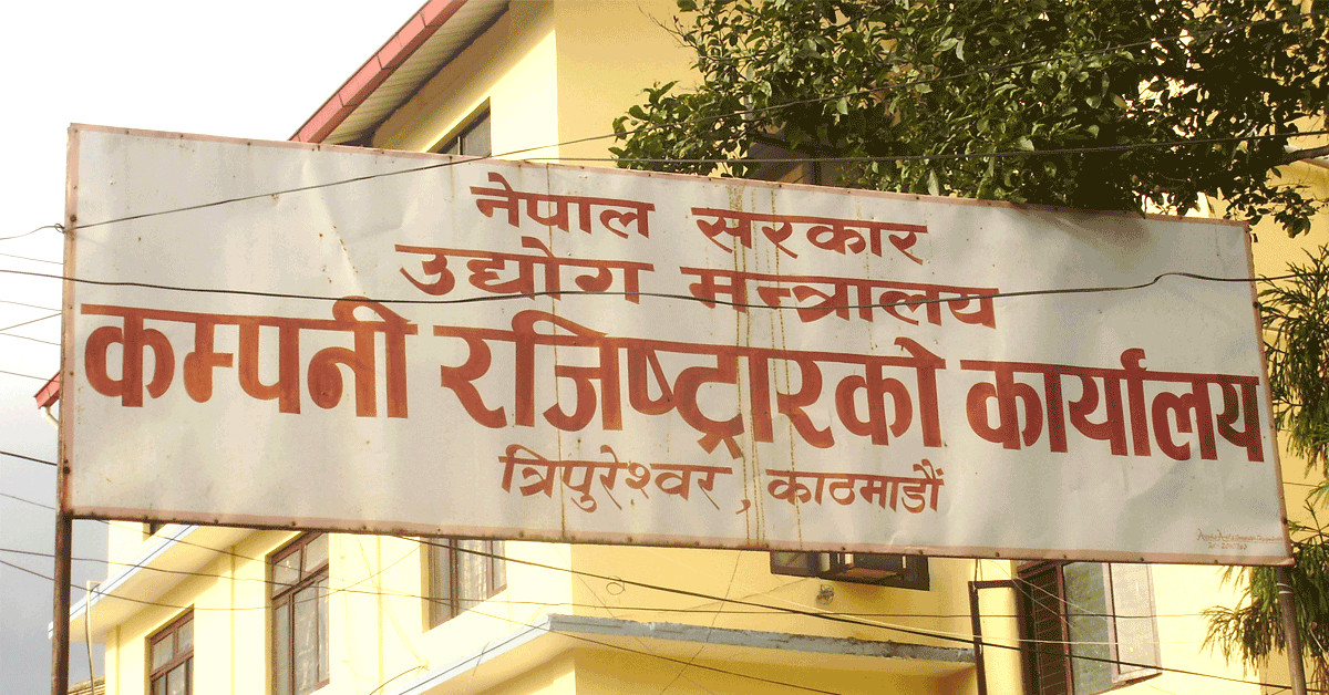 कम्पनी दर्ता गर्न अब कुनै शुल्क नलाग्ने, यसअघि कति लाग्थ्यो ?