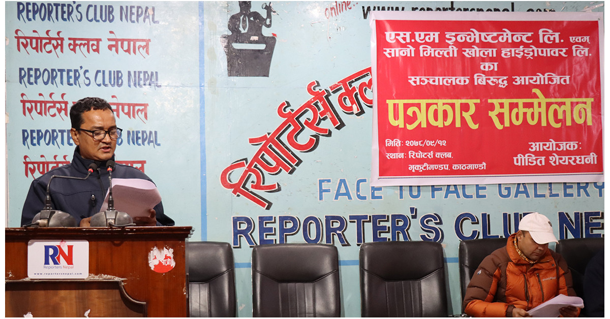 मिल्टीखोला हाइड्रोपावरले अलपत्र पारेको भन्दै शेयरधनी आक्रोशित, हाइड्रो संचालन गर्न माग 
