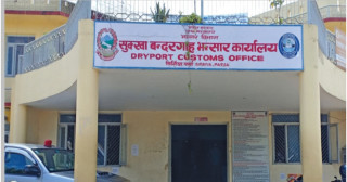 अनलाइन राजस्व भुक्तानीले भन्सार जाँचपासमा सकस