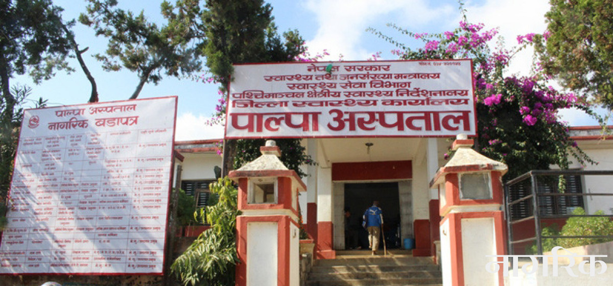 पाल्पा अस्पतालमा आकस्मिक बाहेकका सेवा बन्द