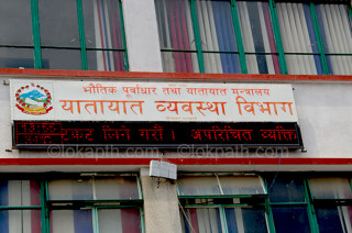 ६ महिनामा ७ लाख चालक अनुमतिपत्र  छापिने