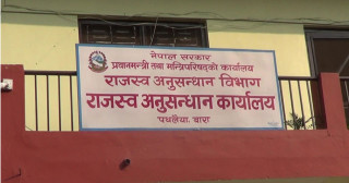 राजस्व अनुसन्धानका कर्मचारीलाई अवरोध