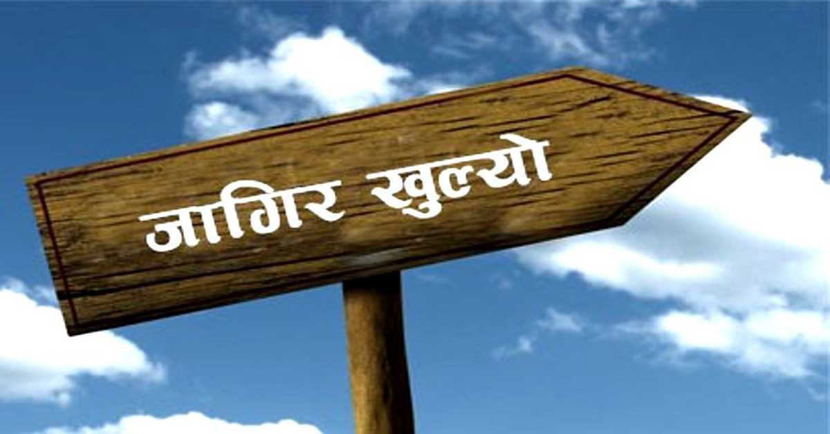 फरवार्ड माइक्रोफाइनान्सले माग्यो कर्मचारी, कति चाँहिन्छ शैक्षिक योग्यता ? 