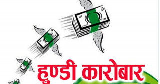 रेमिट्यान्स घट्नुको मुख्य कारण – हुन्डीको कारोबार