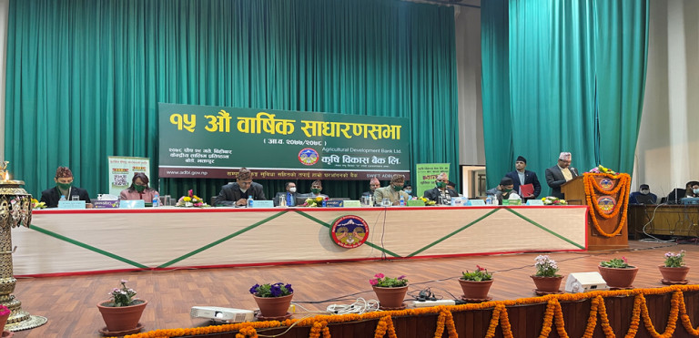 कृषि विकास बैंकको पन्ध्रौं वार्षिक साधारण सभा सम्पन्न, २१‍.०५२६ प्रतिशत  लाभांश पारित