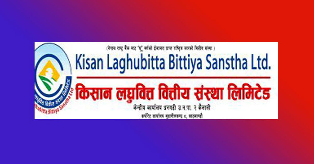 किसान लघुवित्तले गर्यो लाभांश घोषणा