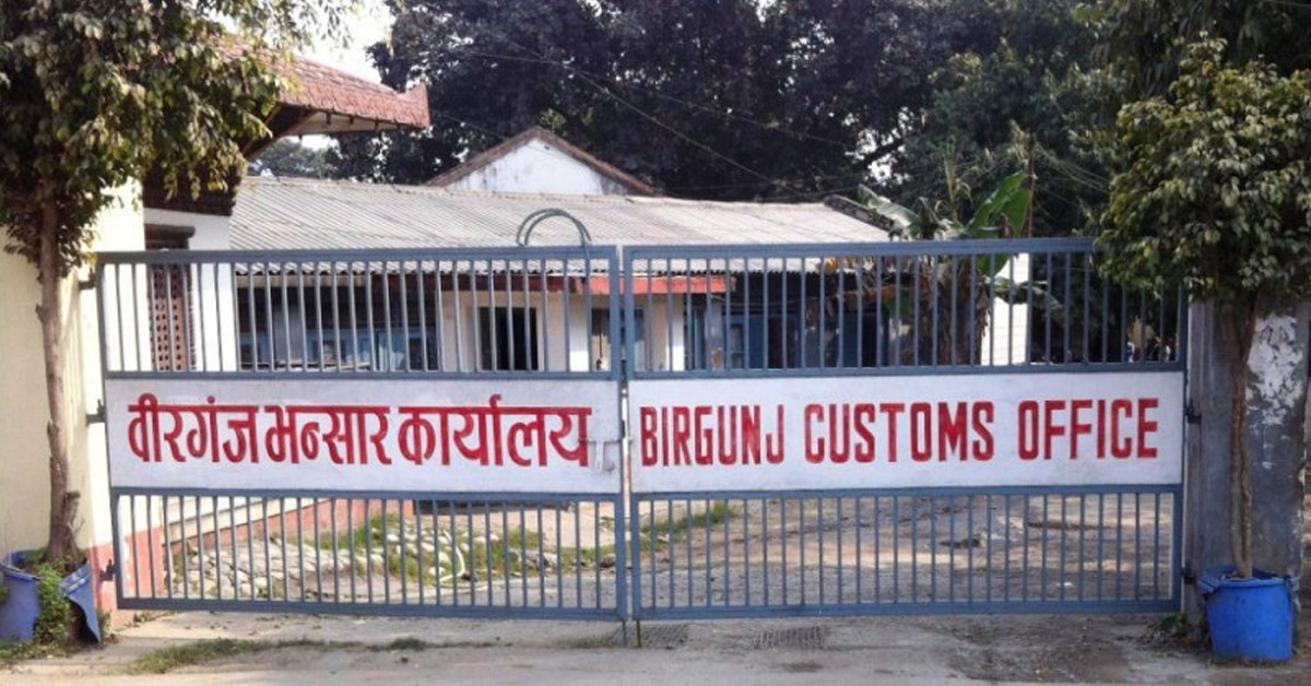 वीरगञ्ज भन्सारले उठायो ६ महीनामा १ खर्ब राजस्व