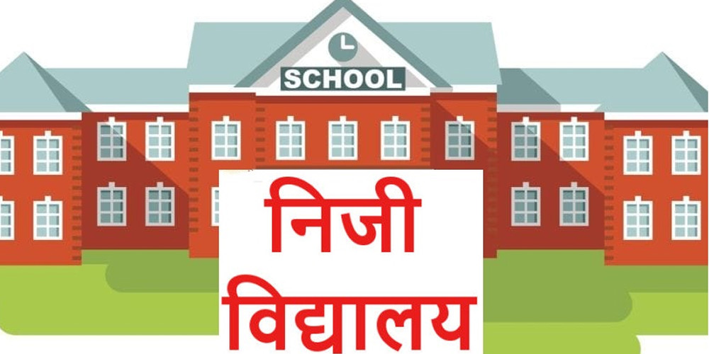 महामारीमा सञ्चालित निजी विद्यालयलाई कारबाहीको चेतावनी