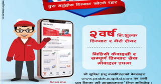 प्रभु क्यापिटलले ल्यायो विन्टर अफर, यस्ता छन् विशेषताहरु