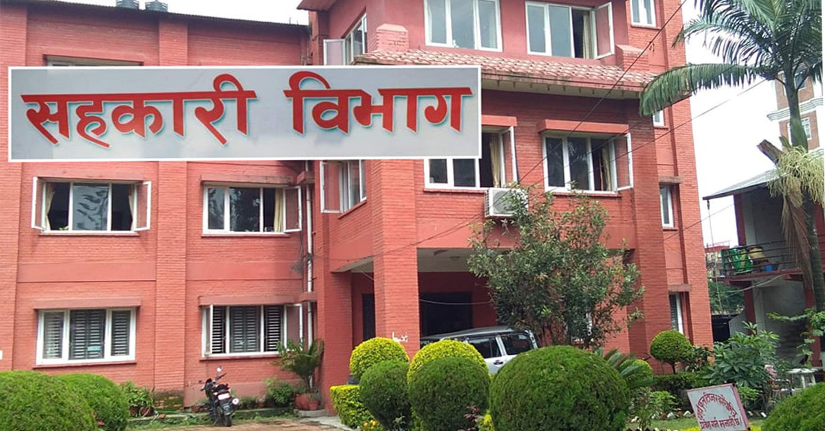 सहकारी विभागले जारी गर्यो ३५ बुँदे निर्देशन, पुर्णपाठसहित