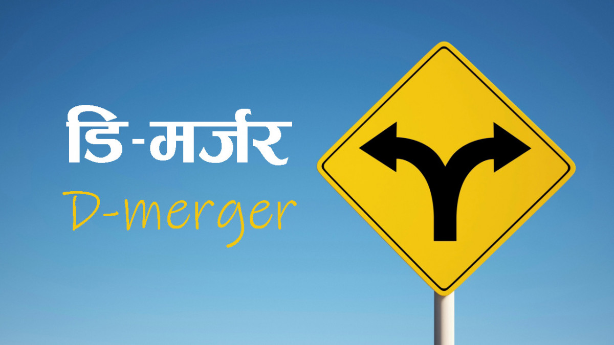 २ इन्स्योरेन्स कम्पनीको मर्जर भाँडियो, २४ घण्टामै दोस्रो कम्पनीसँग पुनः मर्जर 