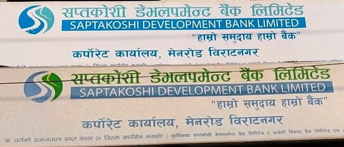 सप्तकोशी बैंक सीईओसहित तीनजना पूर्पक्षका लागि जेल चलान