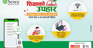 इसेवाबाट स्कुलको शुल्क भुक्तानी गर्दा विभिन्न अफर पाइने