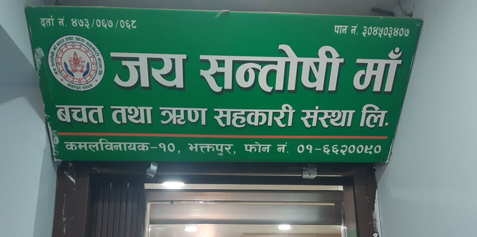 जय सन्तोषी माँ सहकारीको निःशुल्क स्वास्थ्य शिविर सम्पन्न