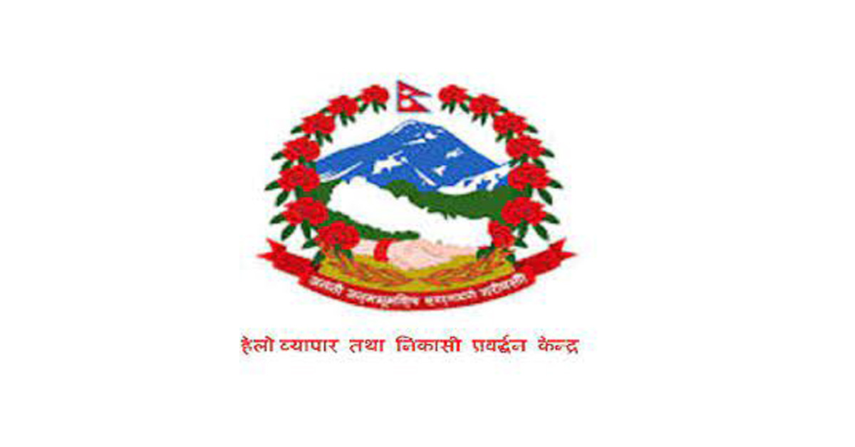 व्यापार तथा निकासी प्रर्वद्धन केन्द्रको कार्यकारी निर्देशकका लागि आवेदन माग