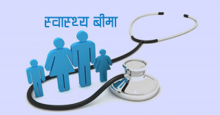 विस्तार हुँदै स्वास्थ्य बीमा सेवा