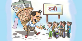 ठगी गर्नेले के के बहाना बनाउँछन् ? गृह मन्त्रालयले दियो १७ बुँदा