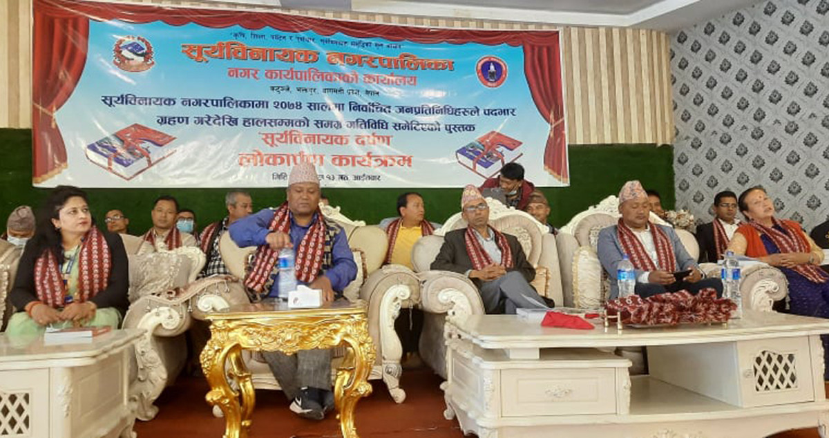 ५ वर्षको उपलब्धि समेटेर सूर्यविनायक नगरपालिकाले निकाल्यो ४३० पेजको पुस्तक