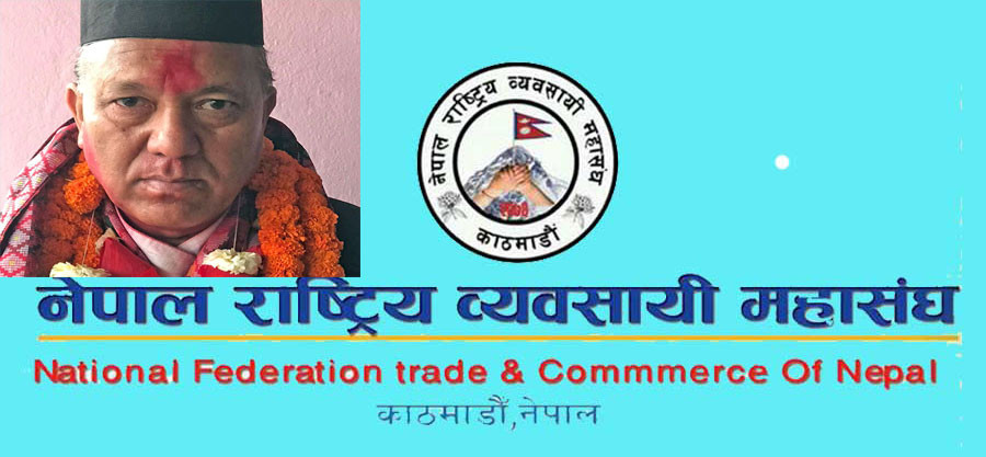 नेपाल राष्ट्रिय व्यवसायी महासङ्घको अध्यक्षमा कार्की नियुक्त, यस्तो बन्यो नयाँ कार्यसमिति