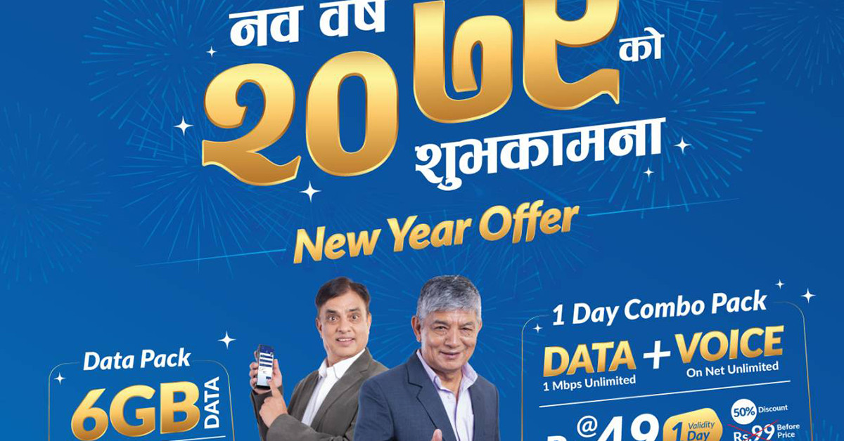 नेपाल टेलिकमले ल्यायो नयाँ वर्षको अफर, यस्ता छन् अफरहरु