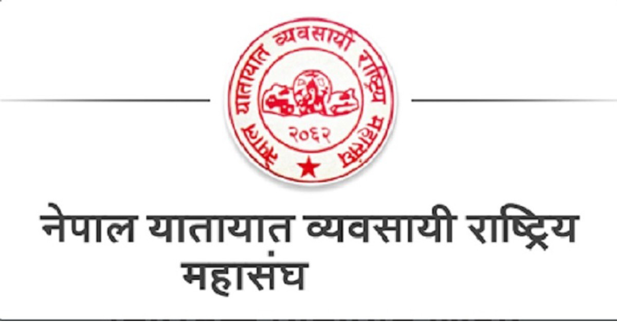 नेपाल यातायात व्यवसायी राष्ट्रिय महासङ्घको अध्यक्षमा स्वाँर
