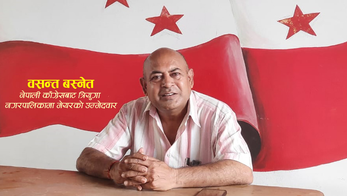 असक्षम नेतृत्वको पीडा त्रियुगाले महशुस गरेको छ, २५ हजार मतसहित विजयी हुन्छु : वसन्त बस्नेत