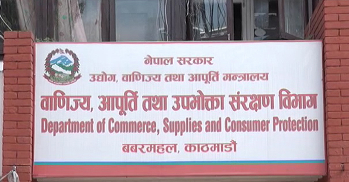 दुगड स्पाइस एण्ड फुड इण्डस्ट्रिजलाई ३ लाख जरिवाना