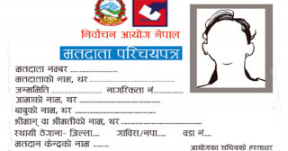 बुधबार र विहीबार मतदाता परिचयपत्र वितरण हुँदै, मतदान केन्द्रबाट परिचयपत्र लिन सकिने