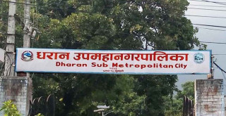धरान उपमहानगरले ल्यायो दुई अर्ब २० करोडको बजेट