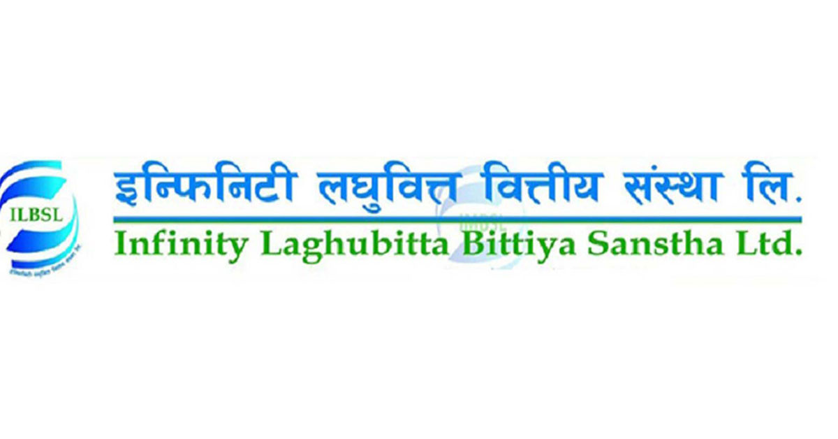 इन्फिनिटि लघुवित्तले गर्यो लाभांश घोषणा 