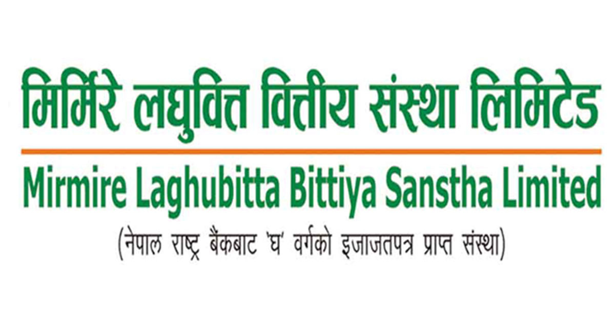 मिर्मिरे लघुवित्तको विशेष साधारणसभा आह्वान
