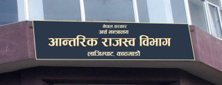 तोकिएकै समयमा आयकर बुझाउन विभागको  ताकेता 