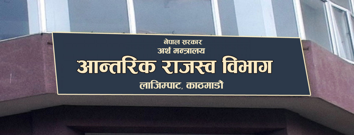तोकिएकै समयमा आयकर बुझाउन विभागको  ताकेता 