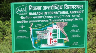 चर्चाको केन्द्रमा निजगढ : वातावरण कि विकास ?