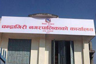चन्द्रागिरि नगरपालिकाको कर अब आइएमई पे बाट भुक्तानी गर्न सक्ने