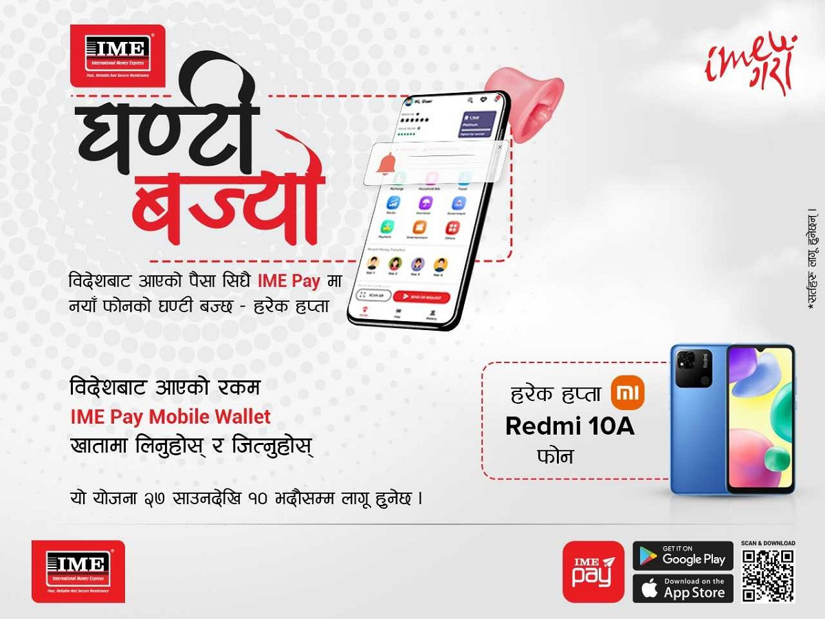 आईएमई पेको घण्टी बज्यो अफर सार्वजनिक, रेमिट्यान्स लिँदा स्मार्टफोन जित्ने अवसर