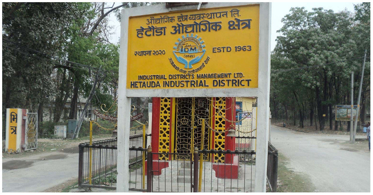 हेटौँडा औद्योगिक क्षेत्रका २ उद्योगमा सिलबन्दी